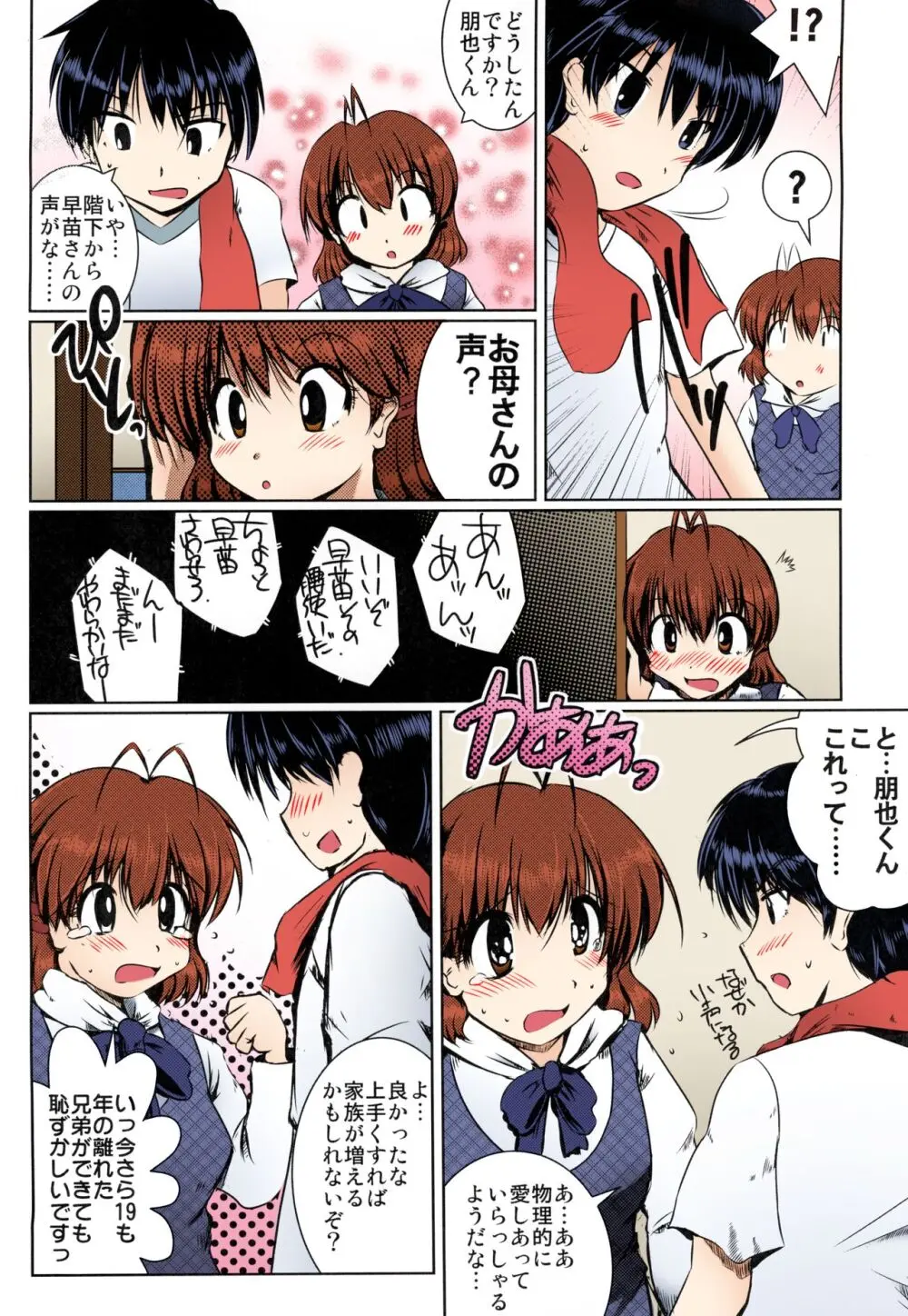 古河さんちの家庭の情事 Page.4