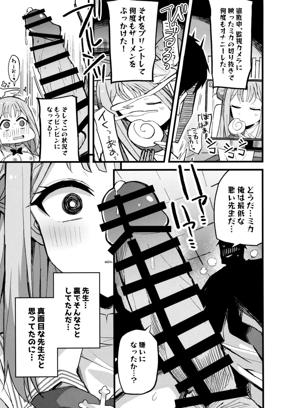 慈悲をくれた貴方と Page.12