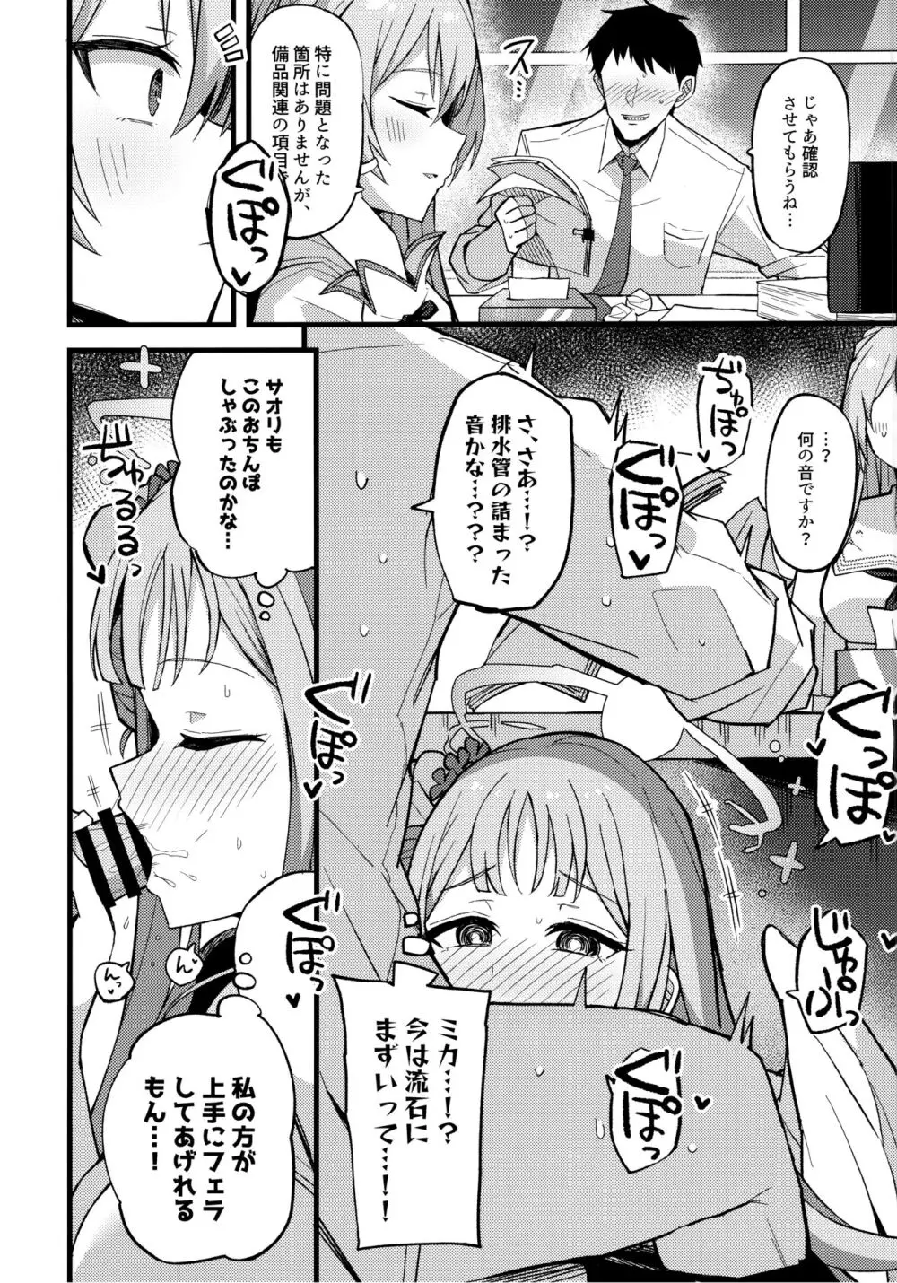 慈悲をくれた貴方と Page.17