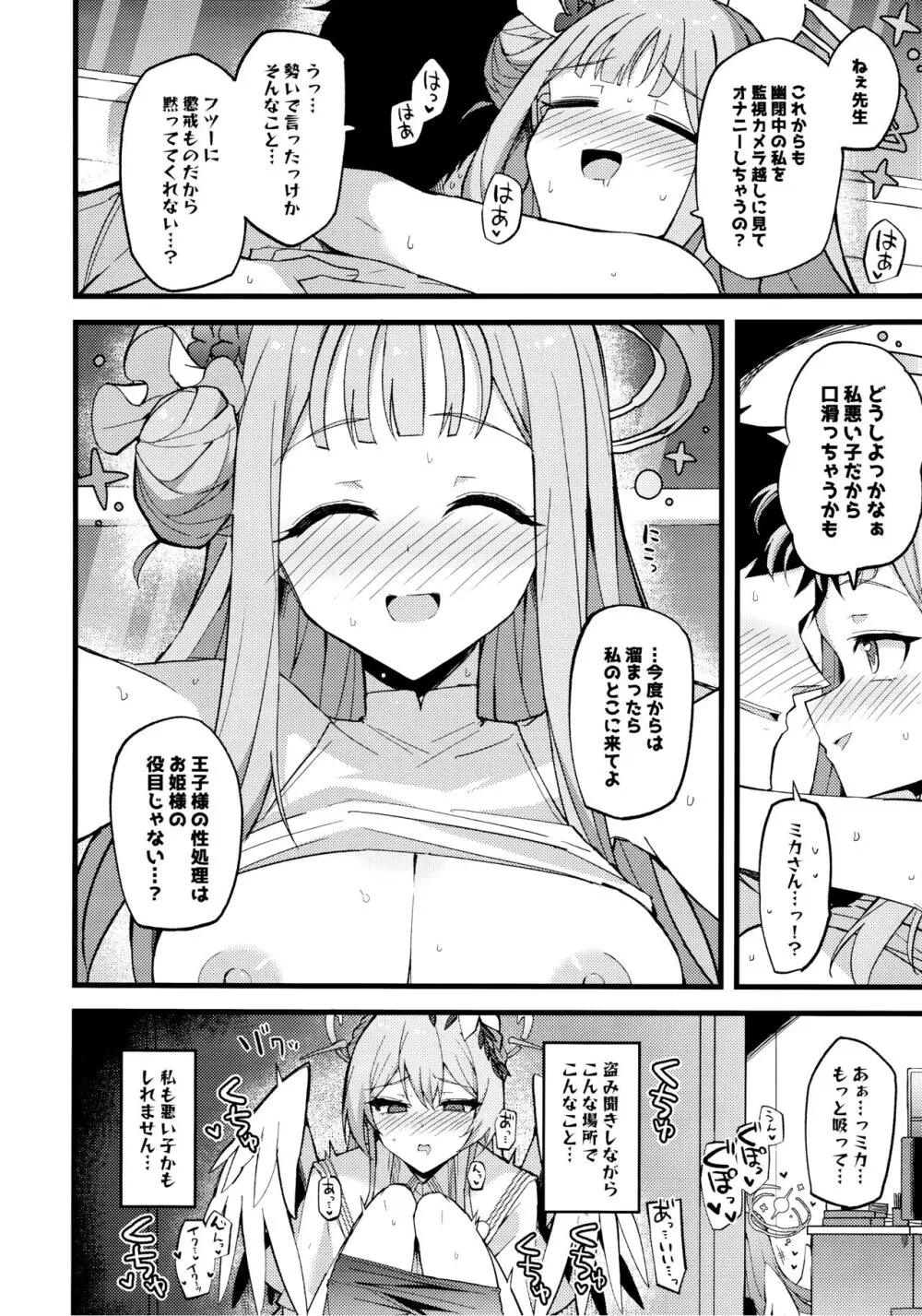 慈悲をくれた貴方と Page.25