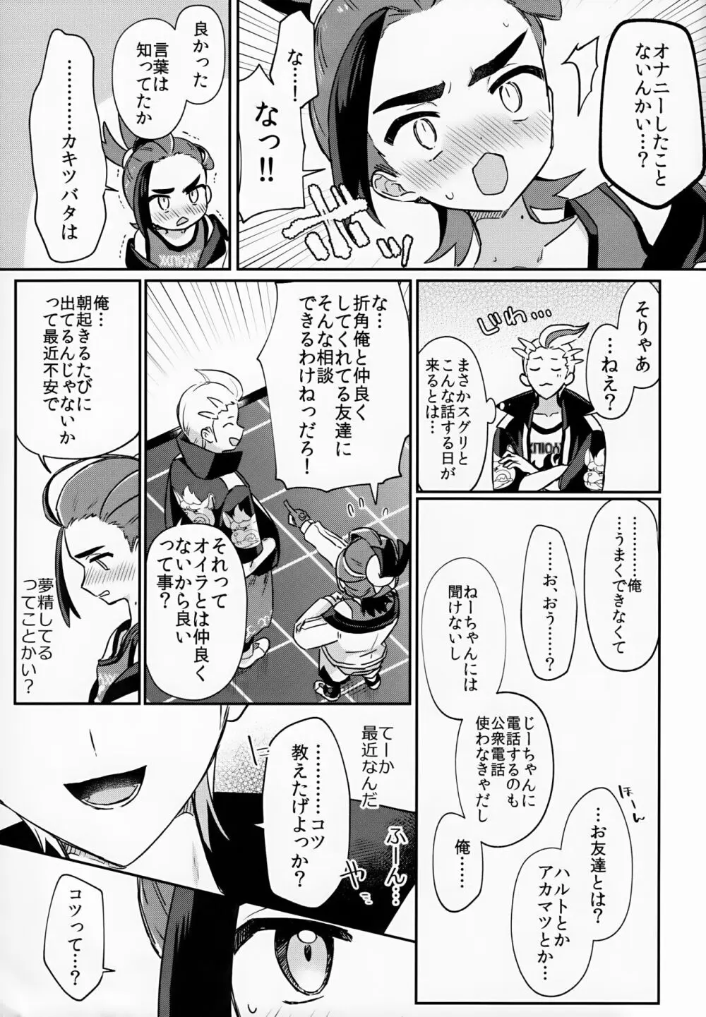 それくらい、わかってる！※わかってない Page.10