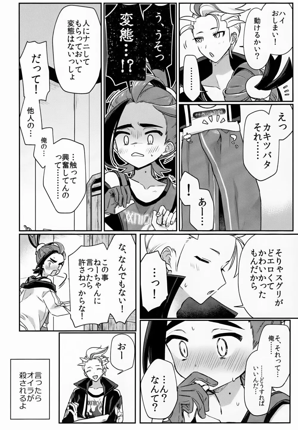 それくらい、わかってる！※わかってない Page.15