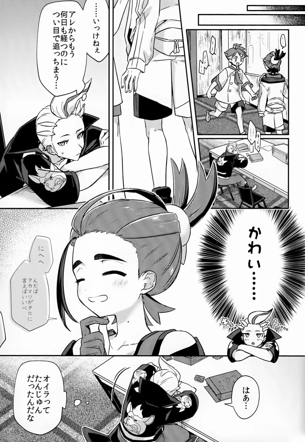 それくらい、わかってる！※わかってない Page.16