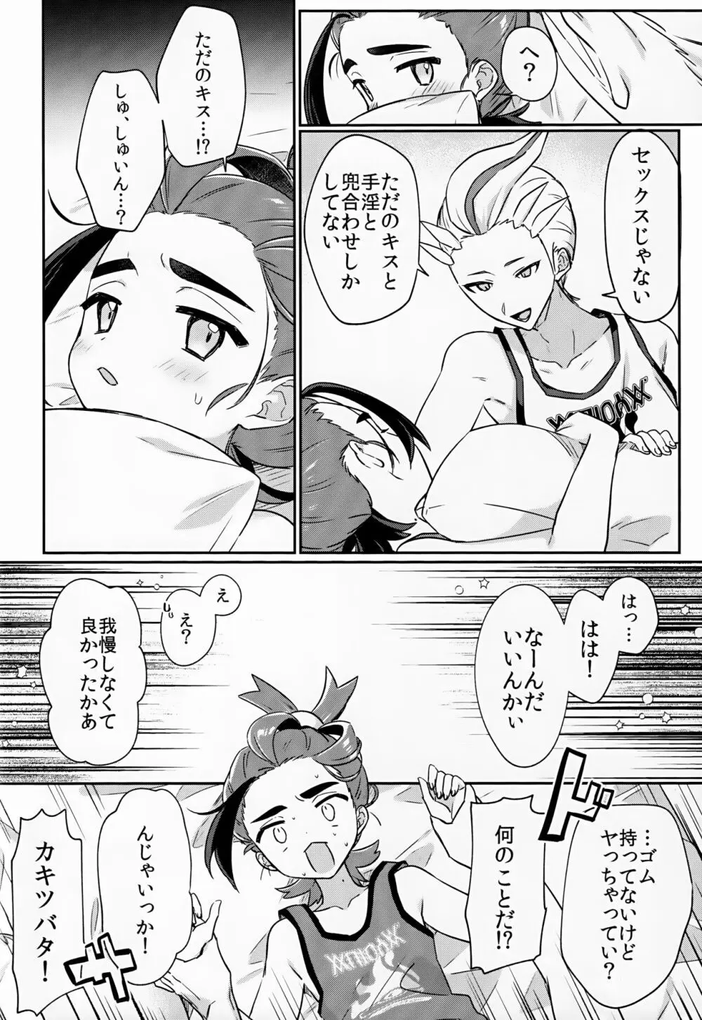 それくらい、わかってる！※わかってない Page.21