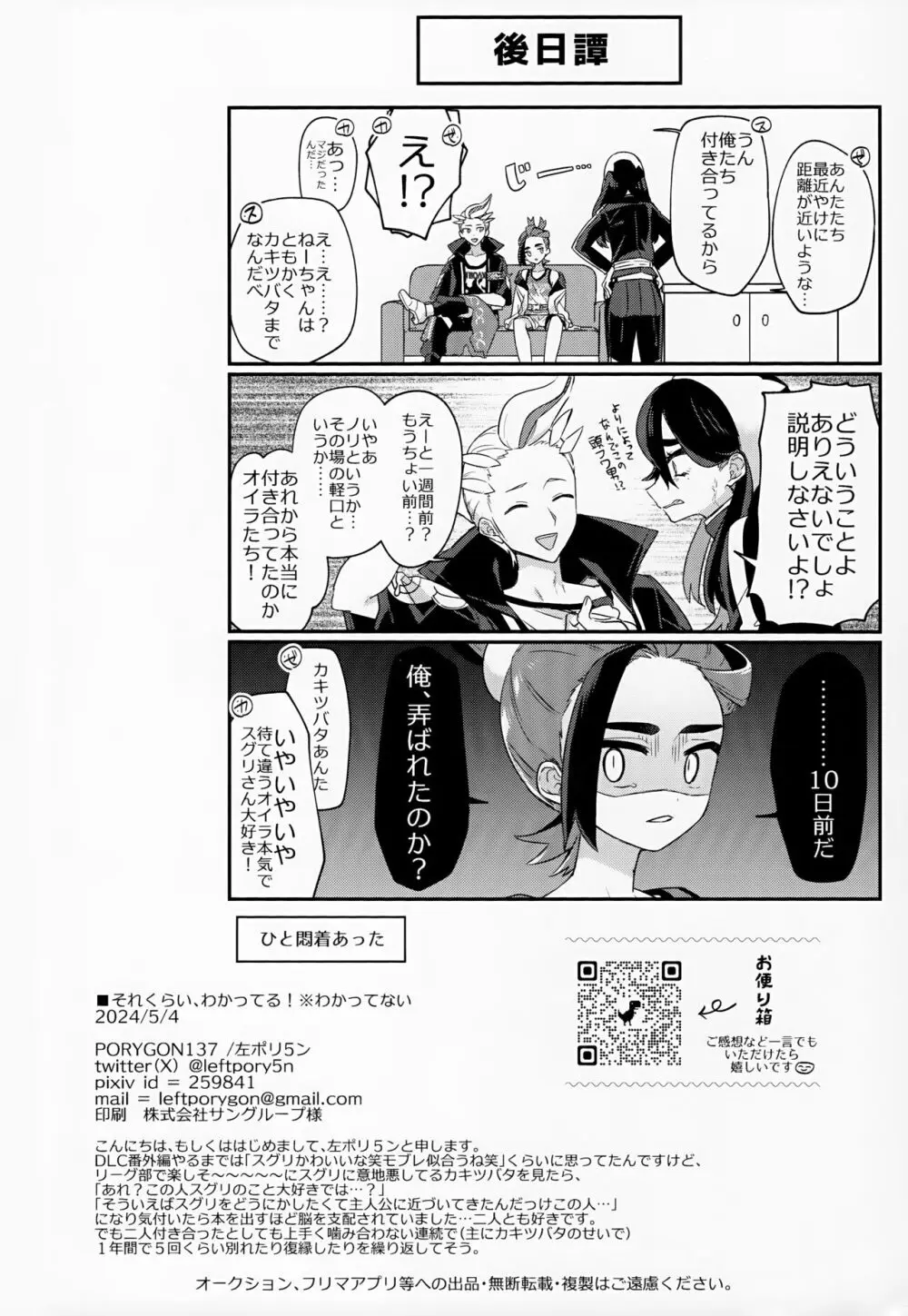 それくらい、わかってる！※わかってない Page.37