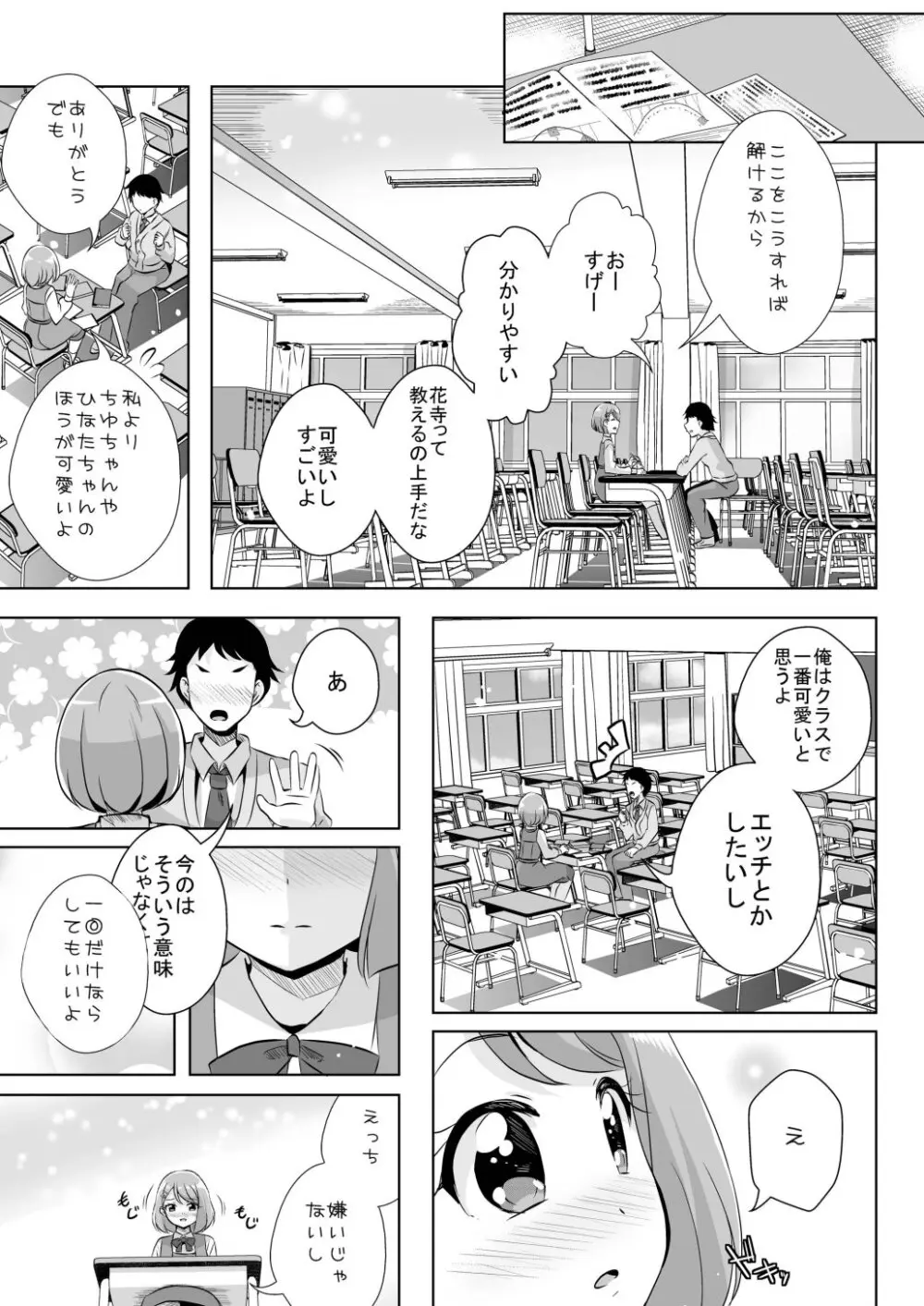 えっちが好きじゃダメ?vol,02 Page.3