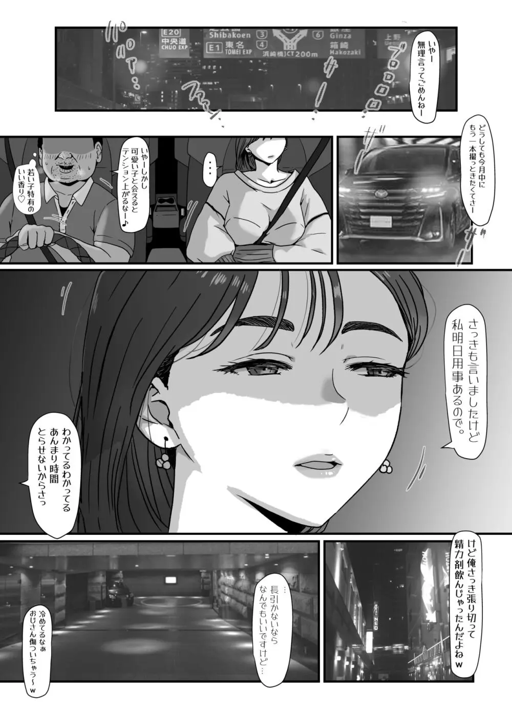 たまたま見たAVの女の子が彼女に激似すぎる。2 Page.22