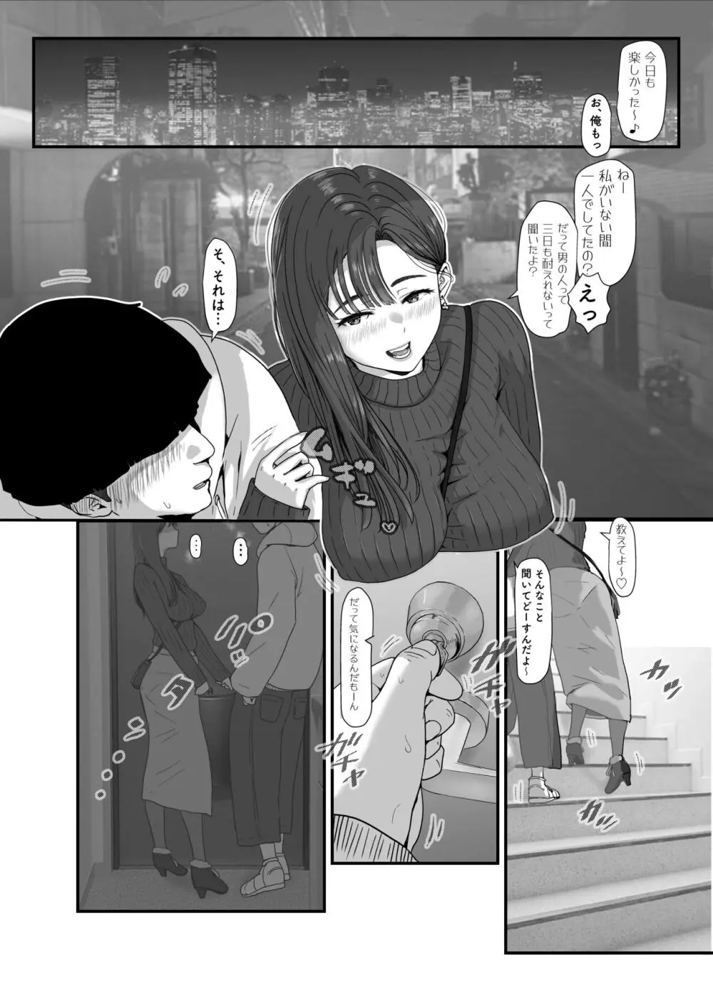 たまたま見たAVの女の子が彼女に激似すぎる。2 Page.8