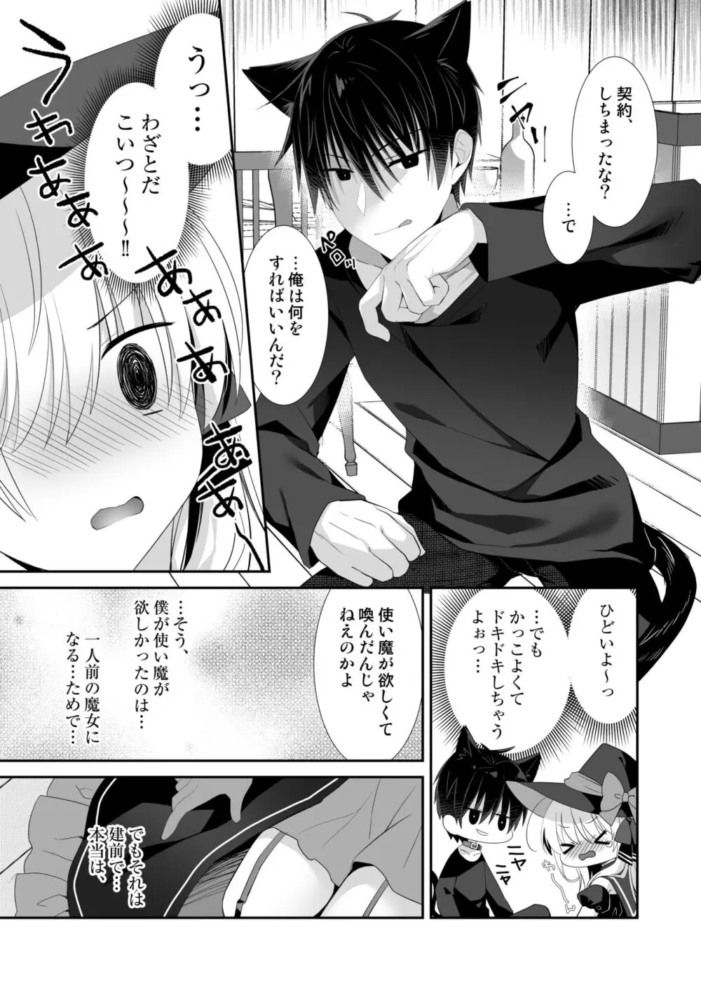 ポンコツ魔女とイジワルな猫。 -召喚した使い魔が言うことを聞いてくれません！- Page.12