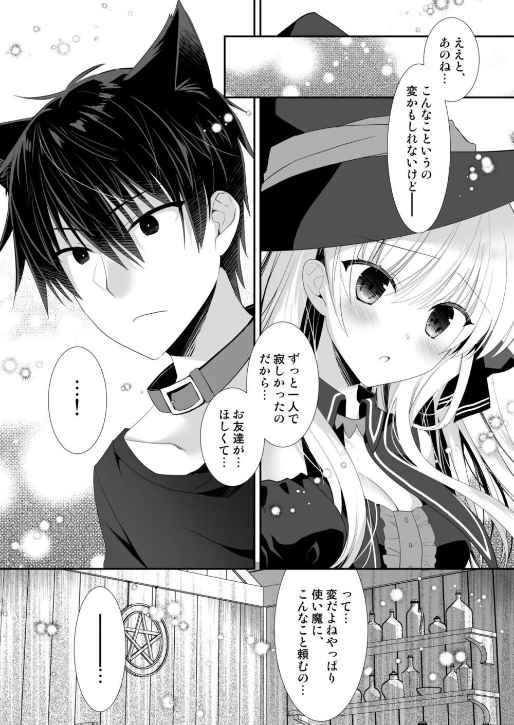 ポンコツ魔女とイジワルな猫。 -召喚した使い魔が言うことを聞いてくれません！- Page.13