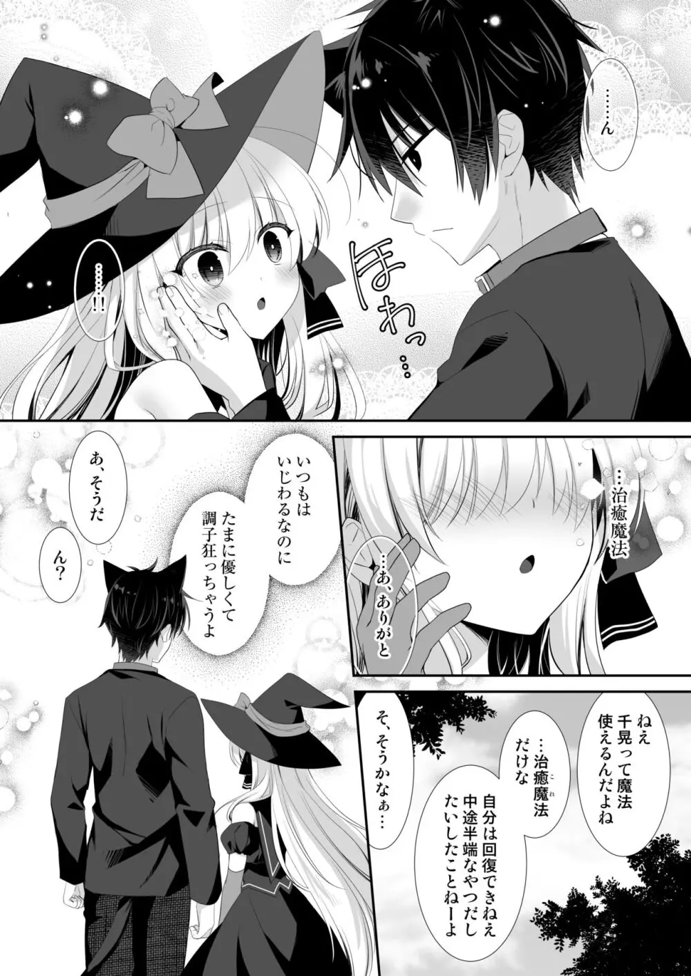 ポンコツ魔女とイジワルな猫。 -召喚した使い魔が言うことを聞いてくれません！- Page.19