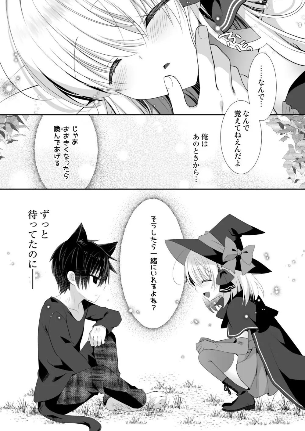 ポンコツ魔女とイジワルな猫。 -召喚した使い魔が言うことを聞いてくれません！- Page.32