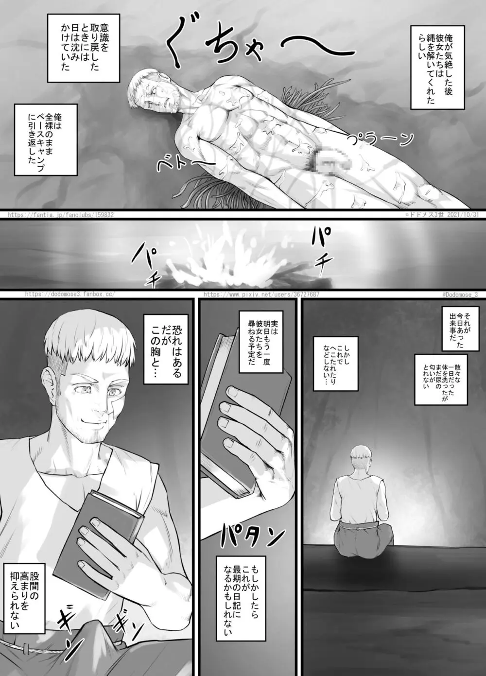 アマゾネス漫画 Page.21