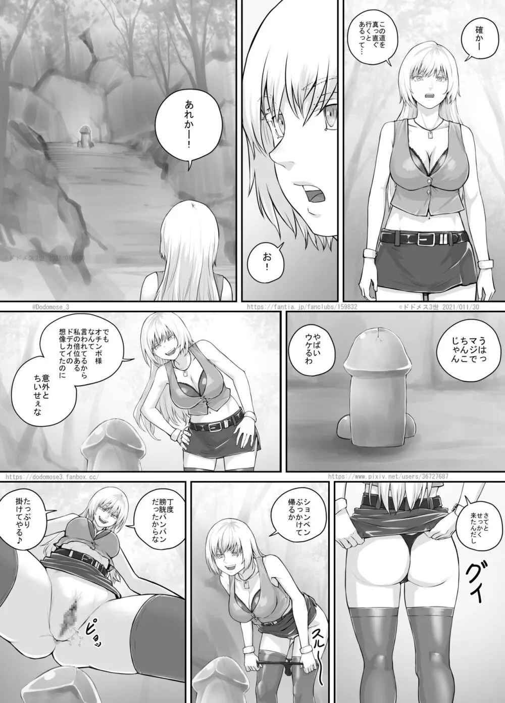 ありがたい岩に女の子たちがおしっこを掛ける話 Page.8