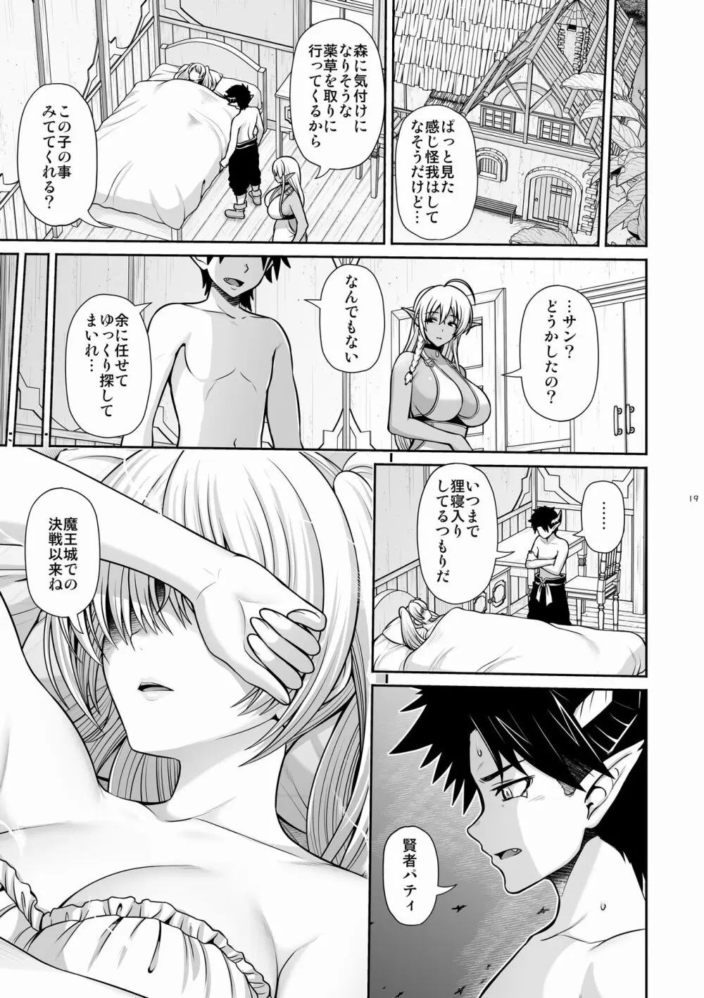 マ王育成計画レベル2 Page.19