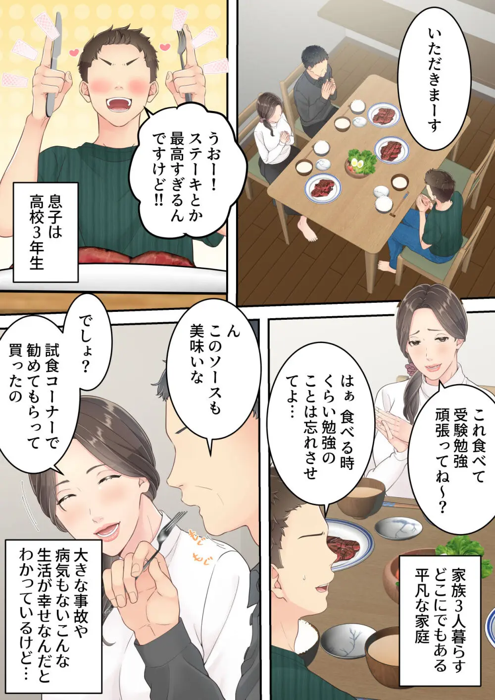 まともなお母さんが息子と同い年な男の子とあまあま不倫旅行しちゃう話 Page.7