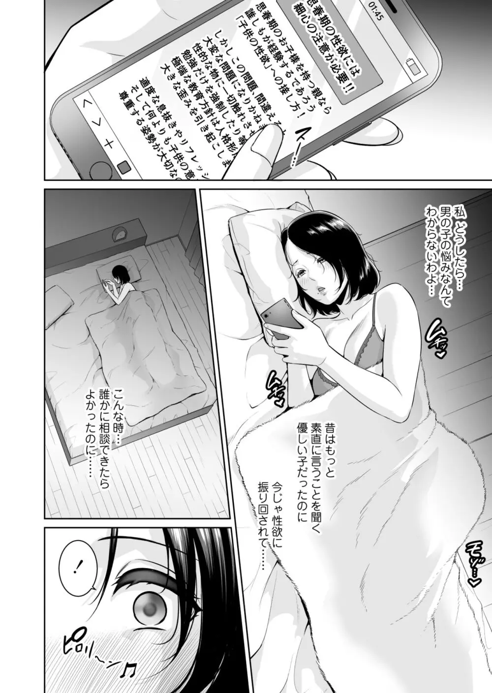 ママ友♥秘密くらぶ 〜息子の同級生のチンポに囲まれて〜 Page.13