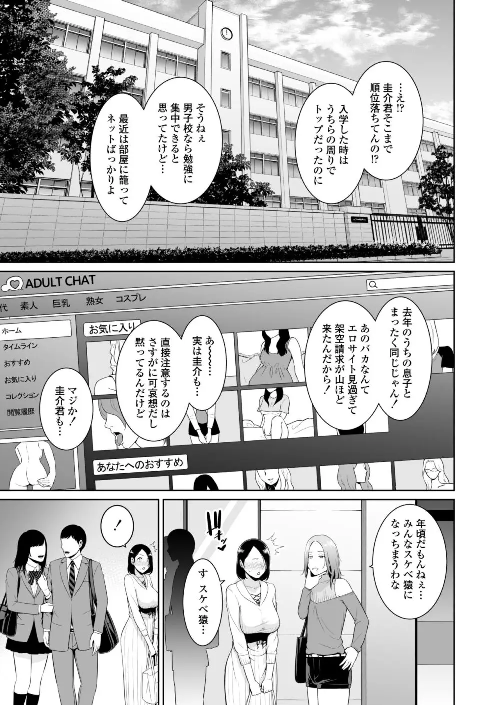 ママ友♥秘密くらぶ 〜息子の同級生のチンポに囲まれて〜 Page.4