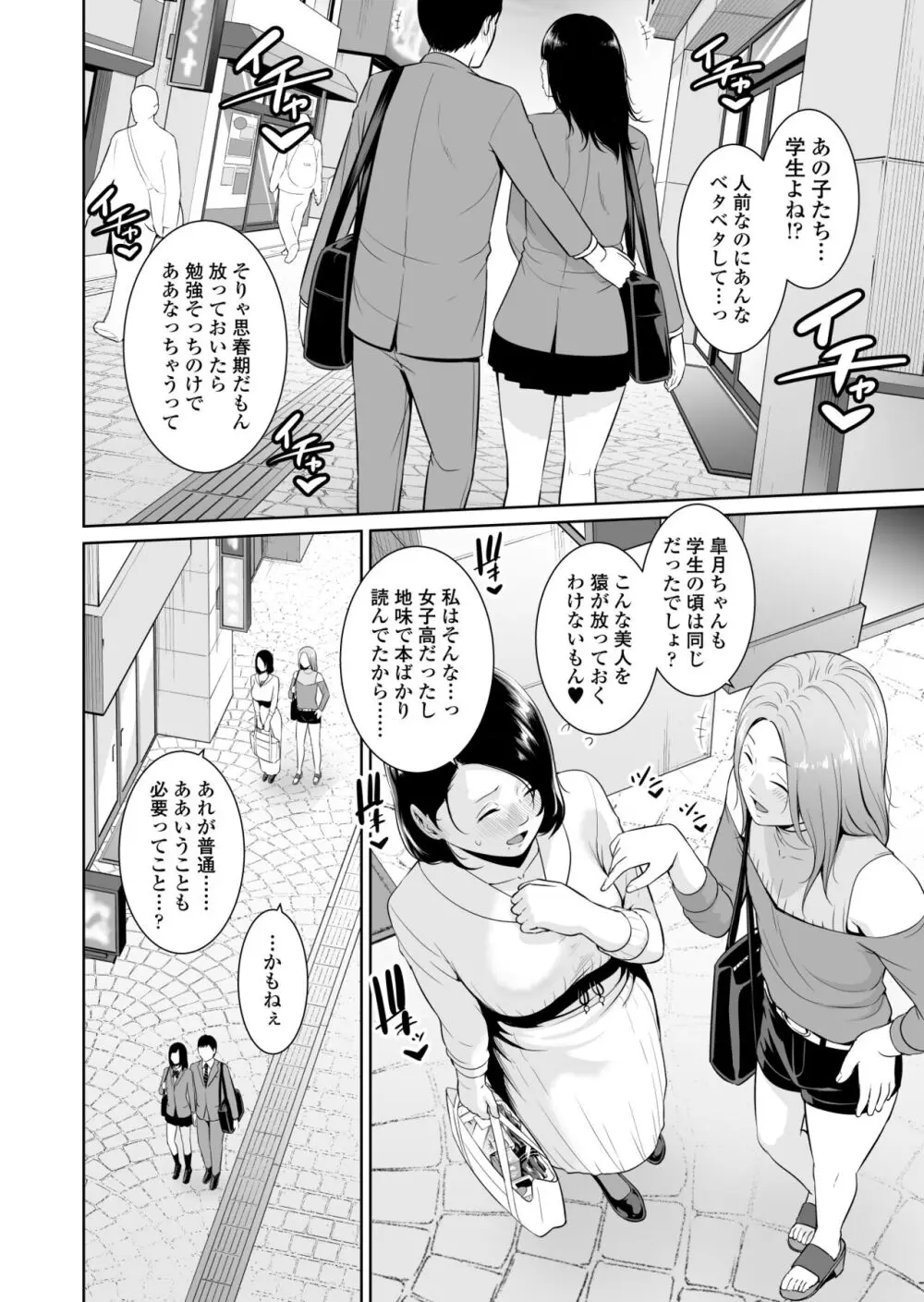 ママ友♥秘密くらぶ 〜息子の同級生のチンポに囲まれて〜 Page.5