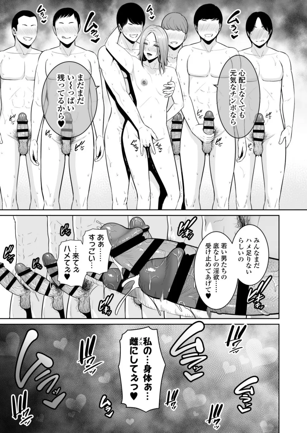 ママ友♥秘密くらぶ 〜息子の同級生のチンポに囲まれて〜 Page.52