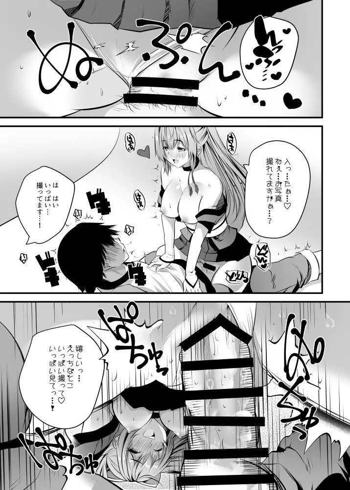 コスプレ生ハメ撮影会♥ Page.13