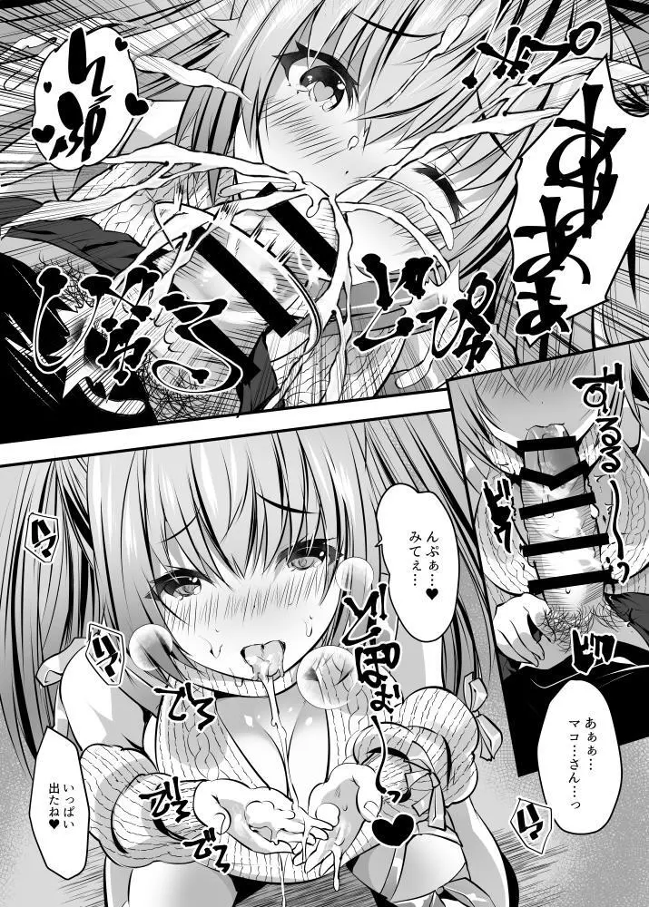 えちレイヤー、推し絵師にスケブでオフパコ依頼してみた♥ Page.11