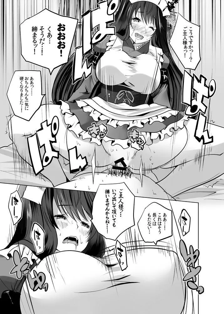 秘書艦扶桑とメイドさんごっこ たっぷり本番編 Page.6