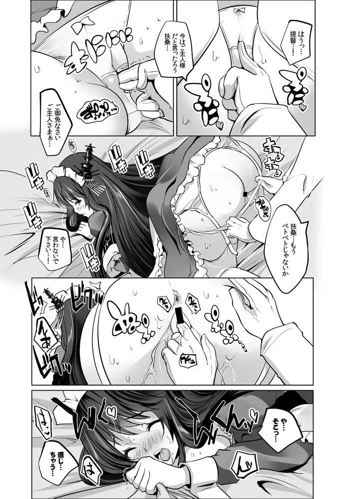 秘書艦扶桑とメイドさんごっこ じっくり前戯編 Page.14