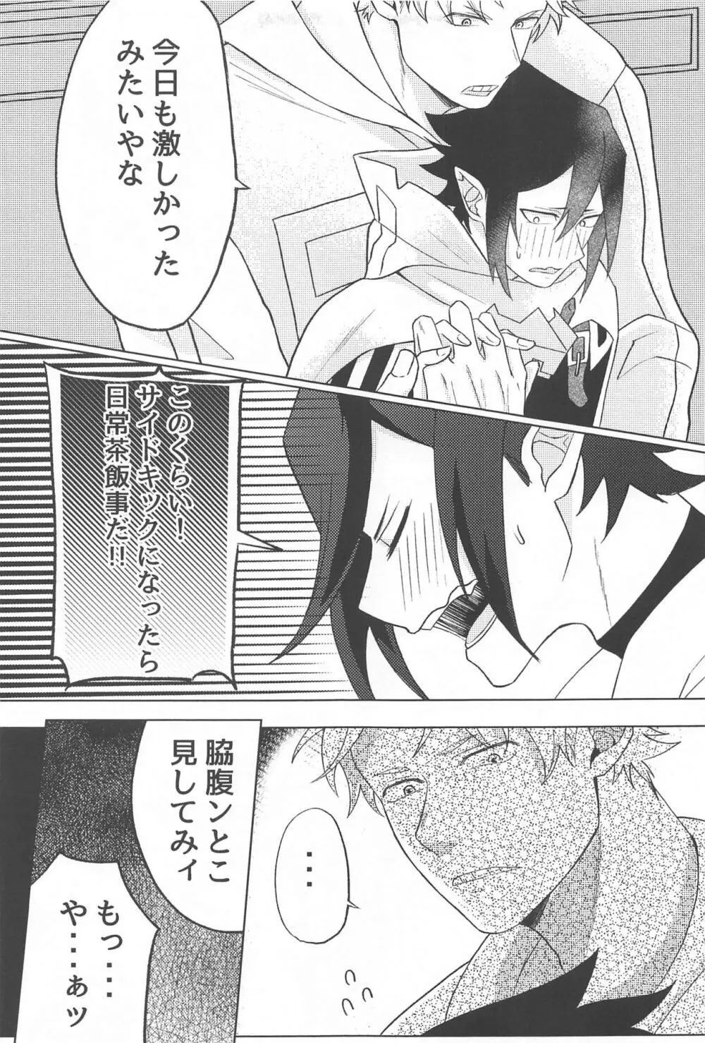 責任とってください！！ Page.16