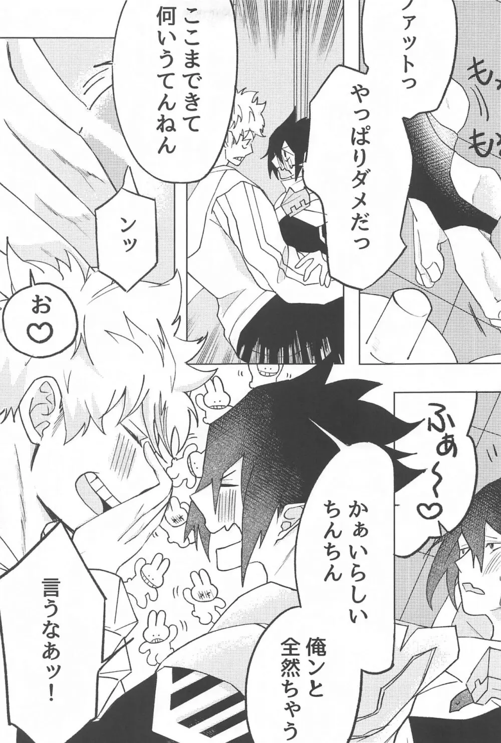 責任とってください！！ Page.22