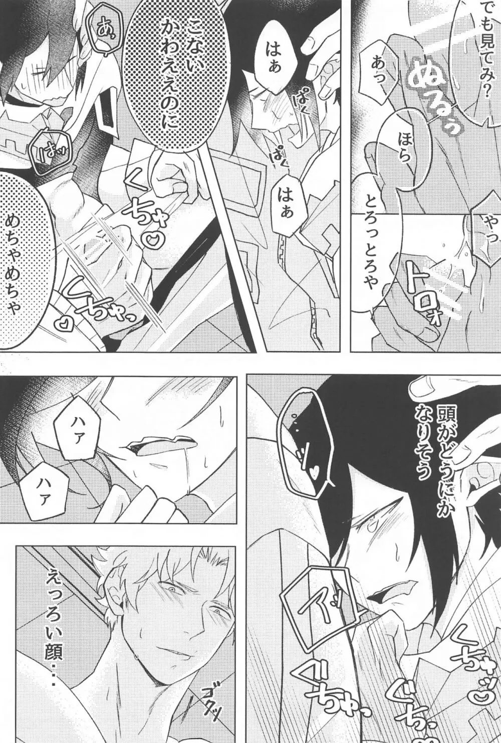 責任とってください！！ Page.23