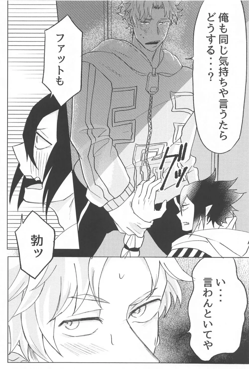 責任とってください！！ Page.33