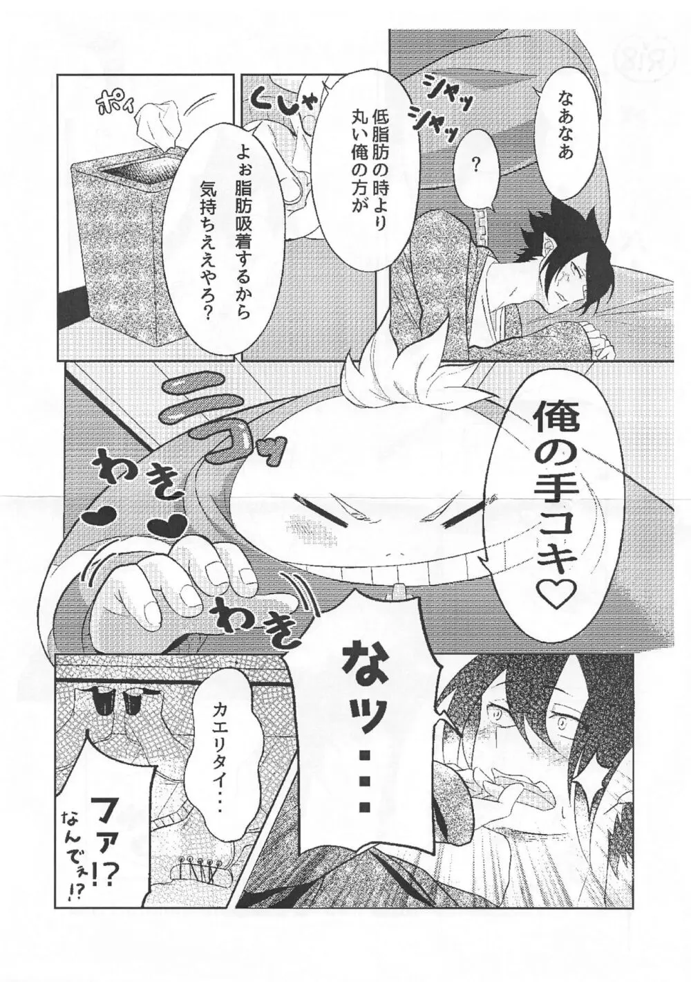 責任とってください！！ Page.38