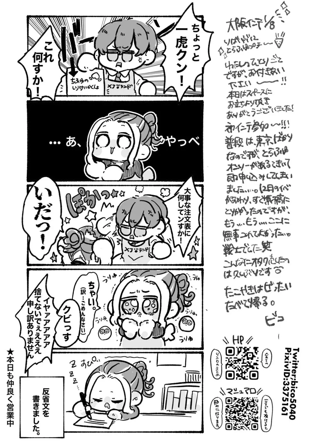 きっと俺は、どうしようもなくキミの〇〇が好き。 Page.31