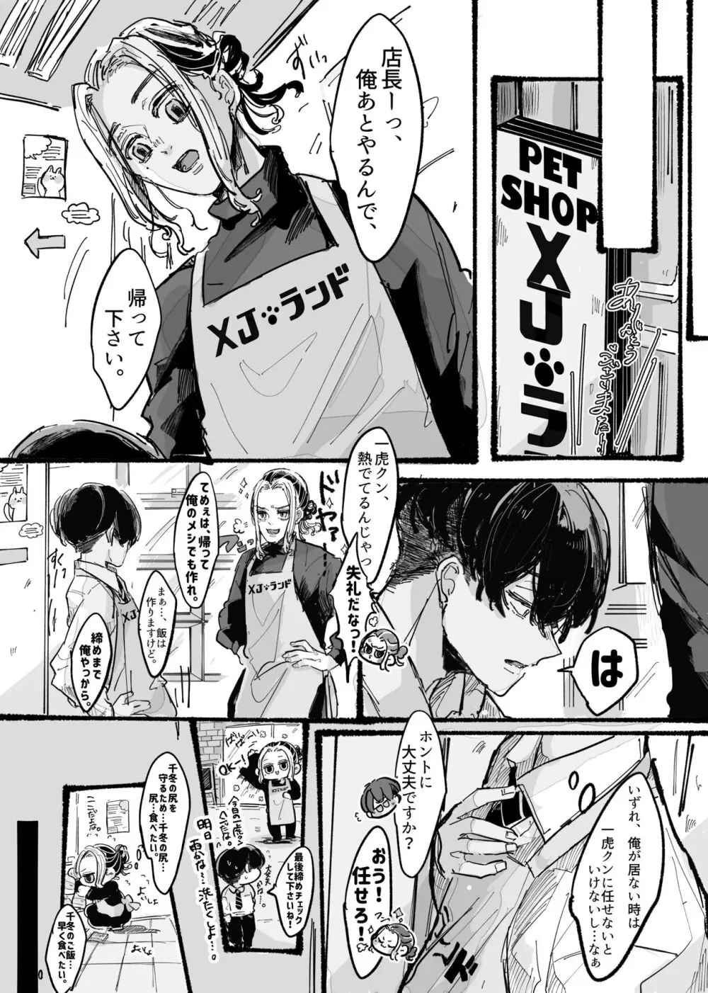 きっと俺は、どうしようもなくキミの〇〇が好き。 Page.7