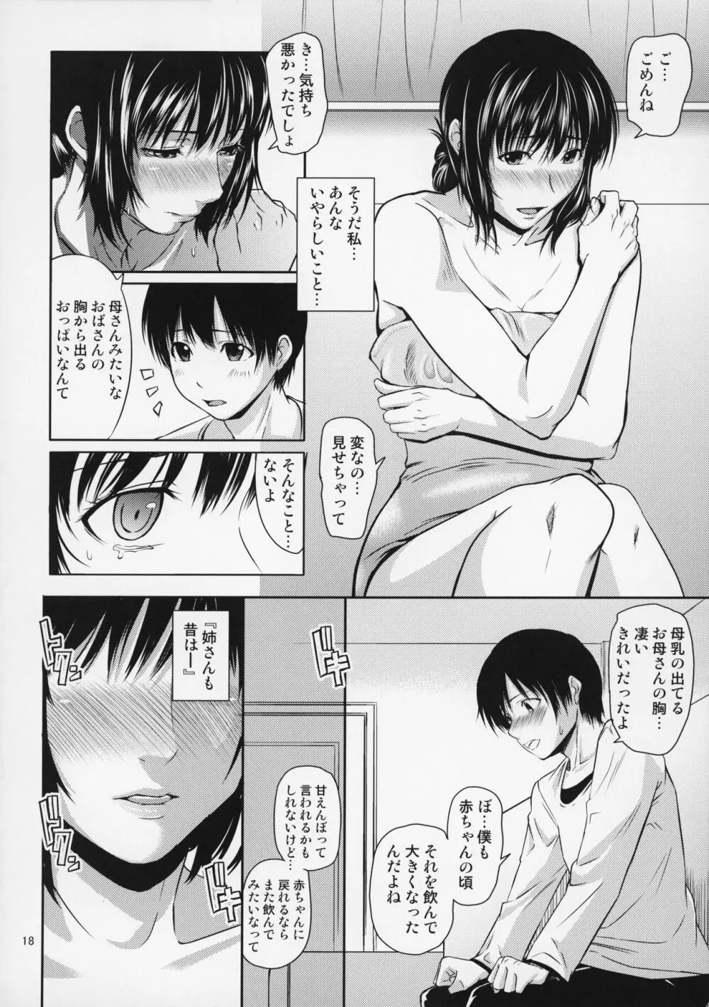 母穴を掘る16 Page.19