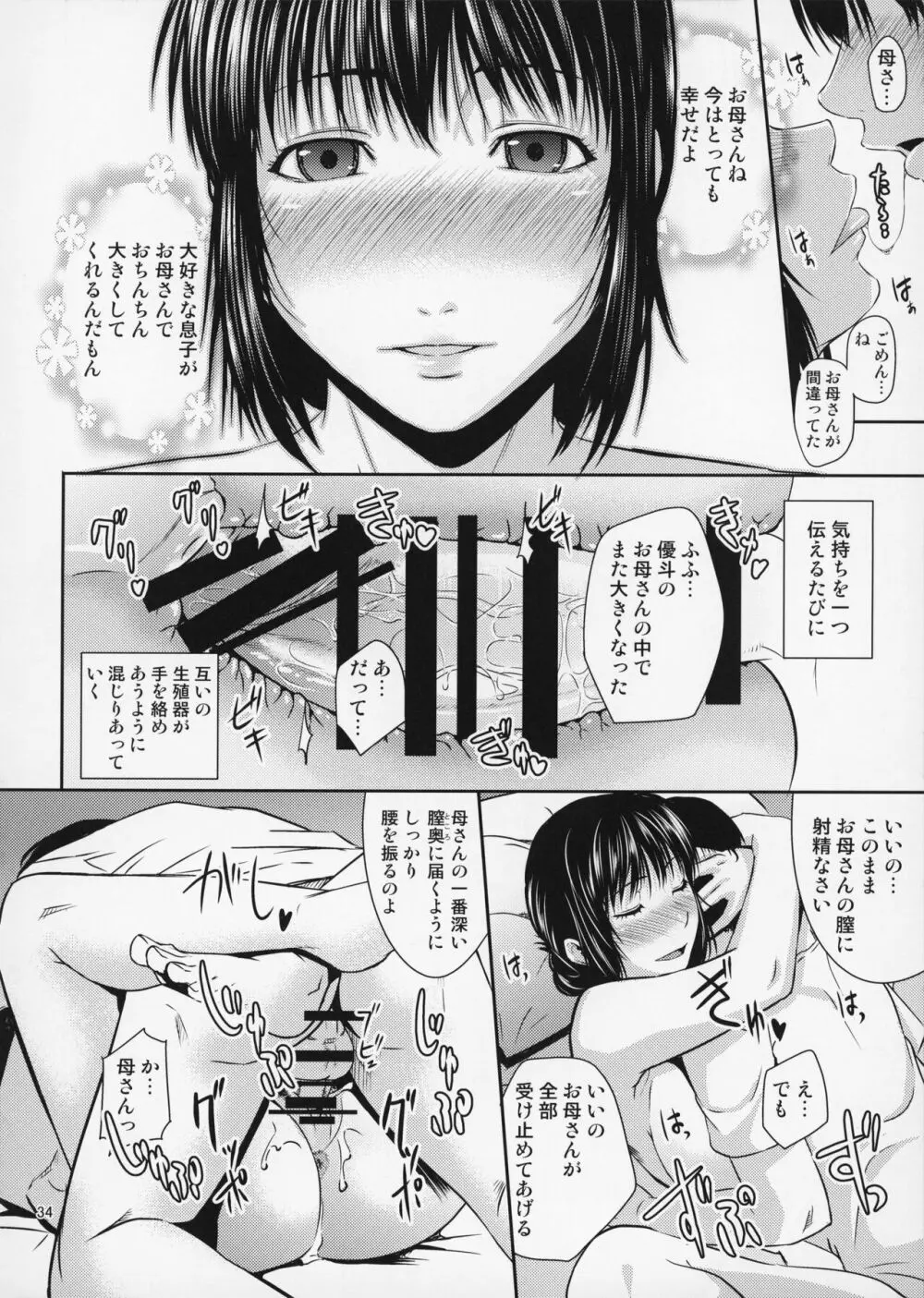 母穴を掘る16 Page.35