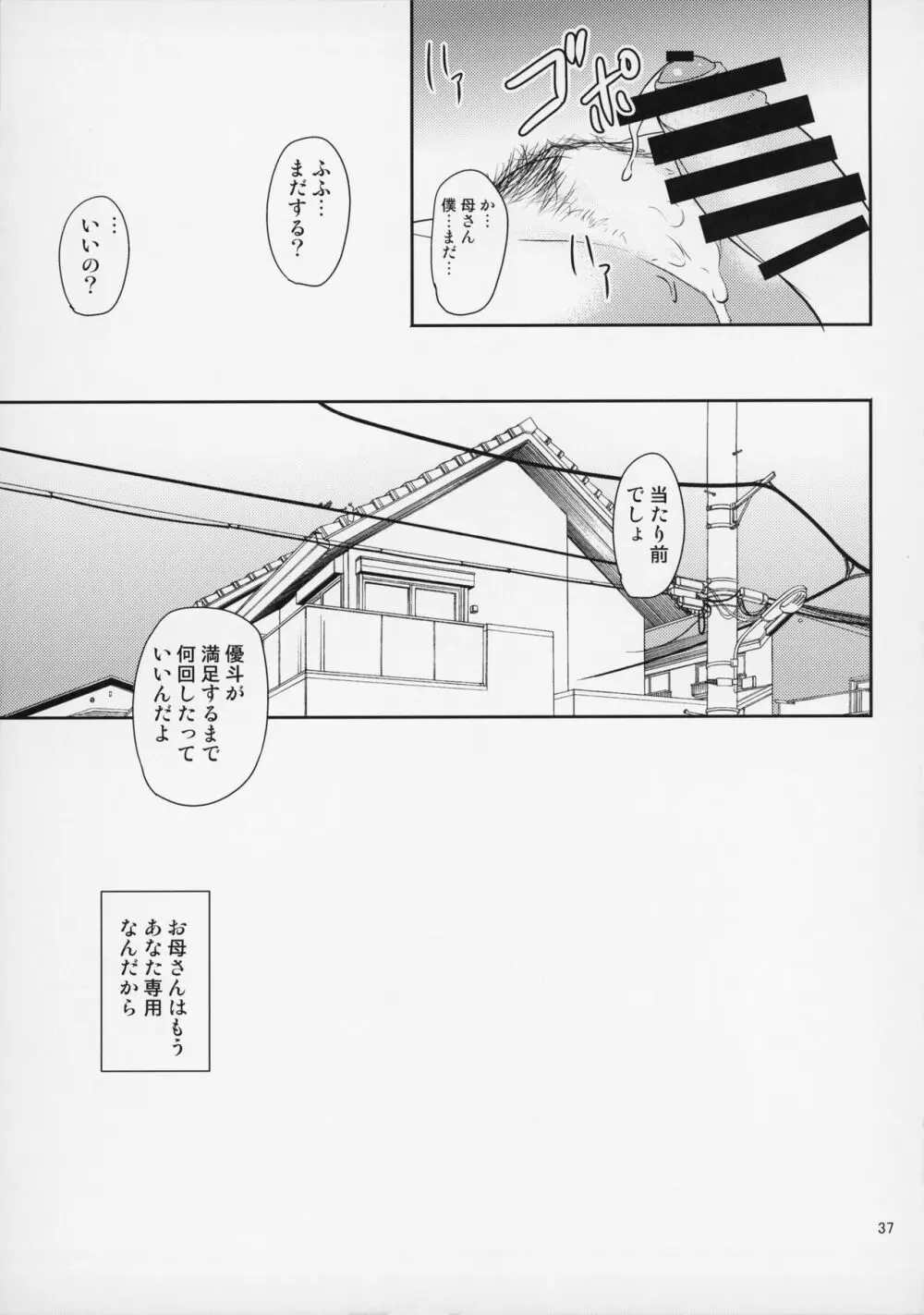 母穴を掘る16 Page.38