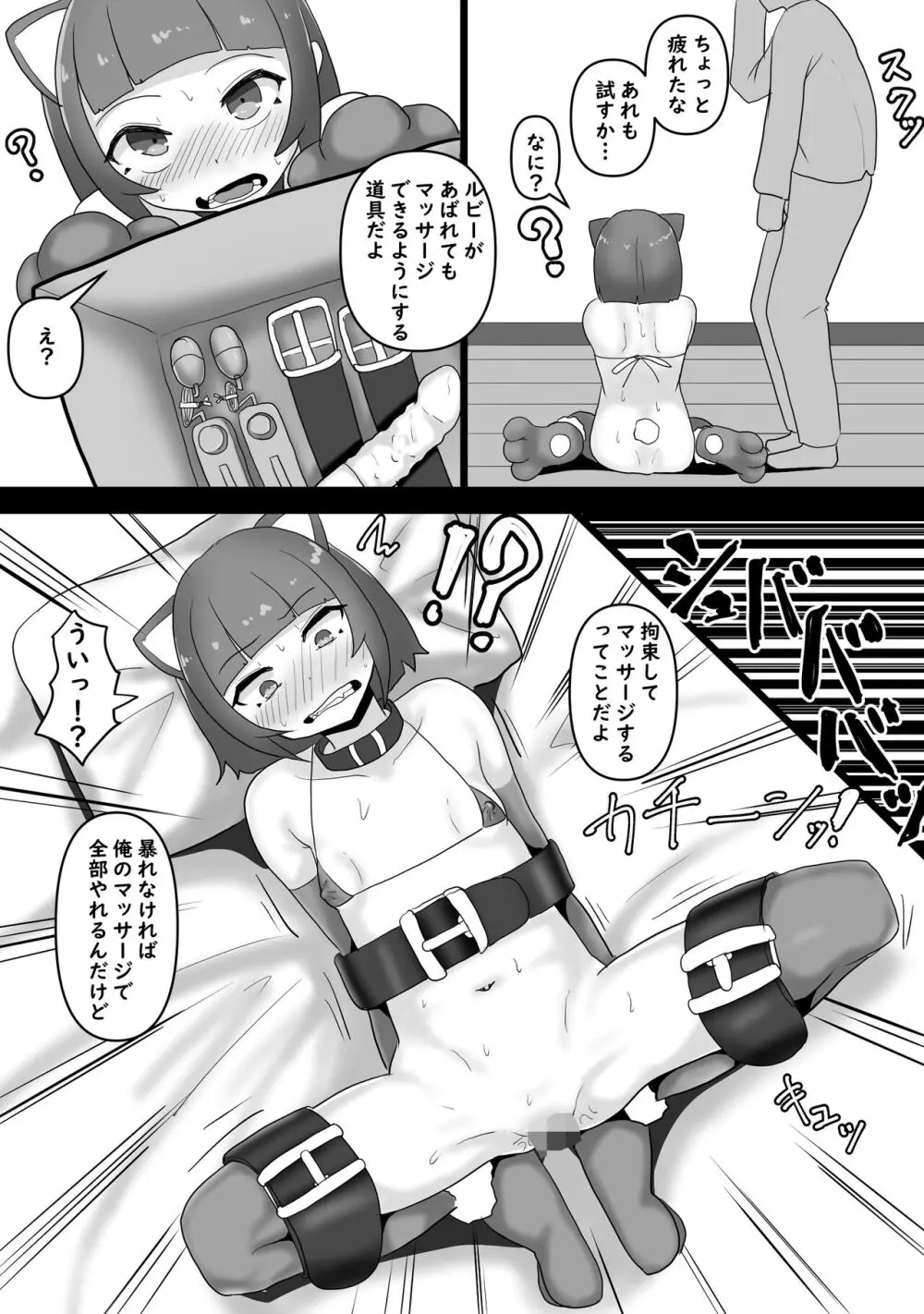 嫌がるネコ娘におまたマッサージをネチネチやり続ける話 Page.11