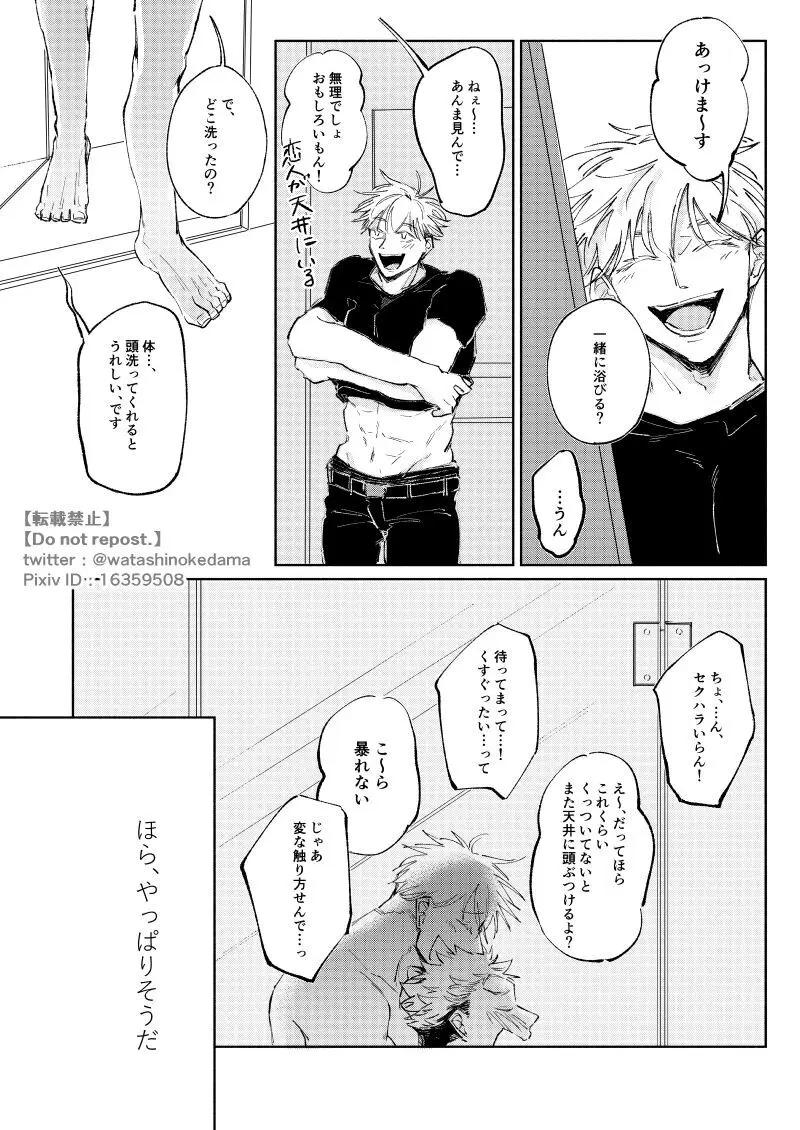 ワールズ・エンド・ダンス Page.19