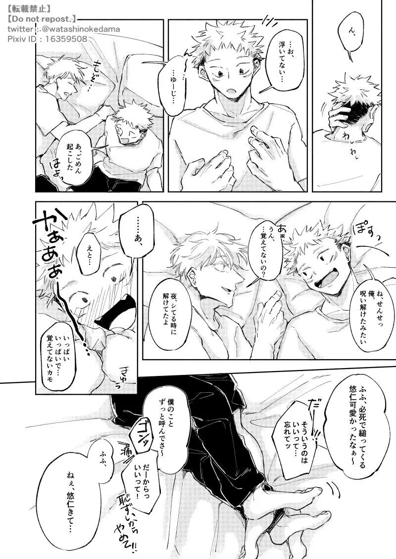 ワールズ・エンド・ダンス Page.51