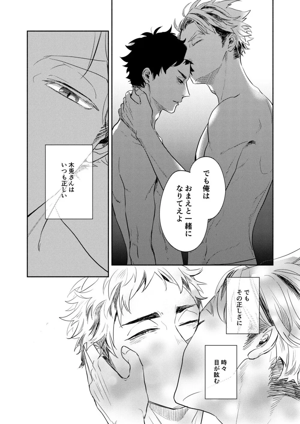 リバース・アット・トーキョー Page.18