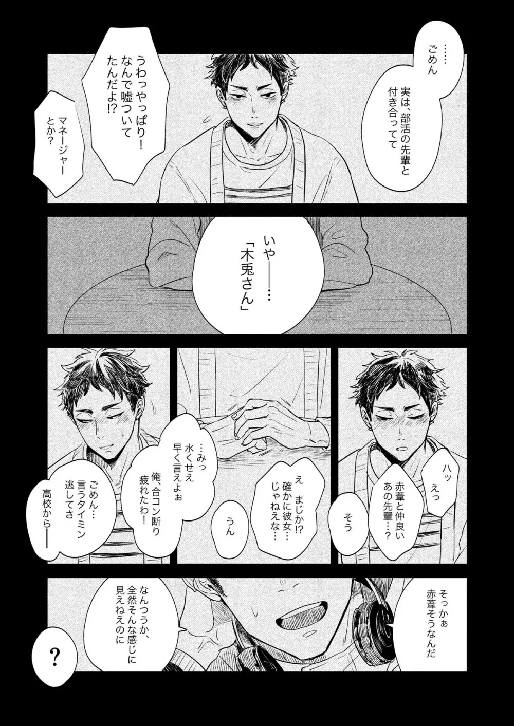 リバース・アット・トーキョー Page.20