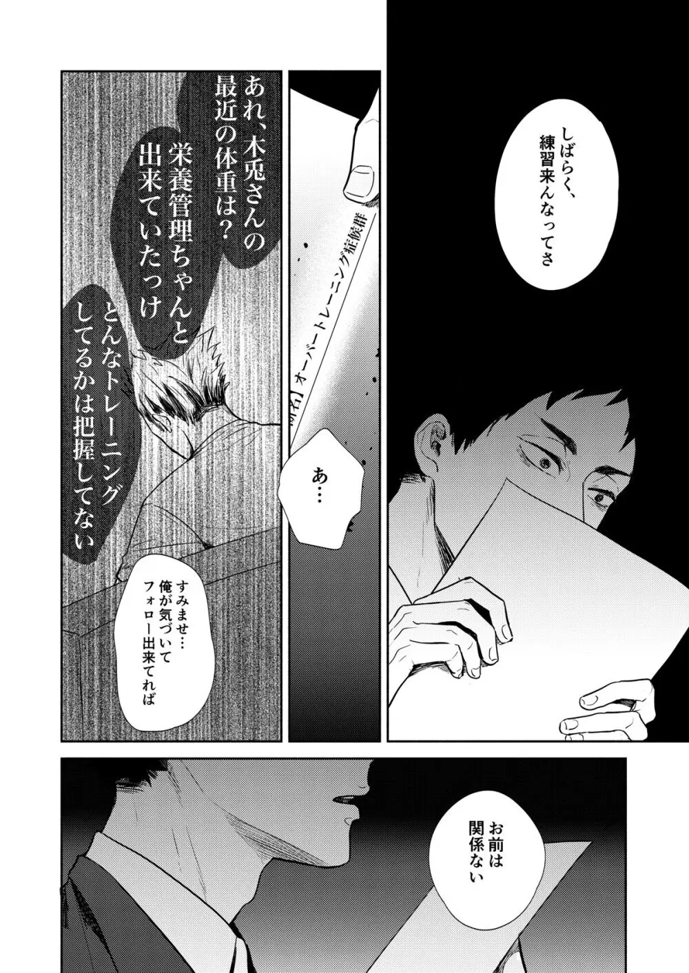 リバース・アット・トーキョー Page.25