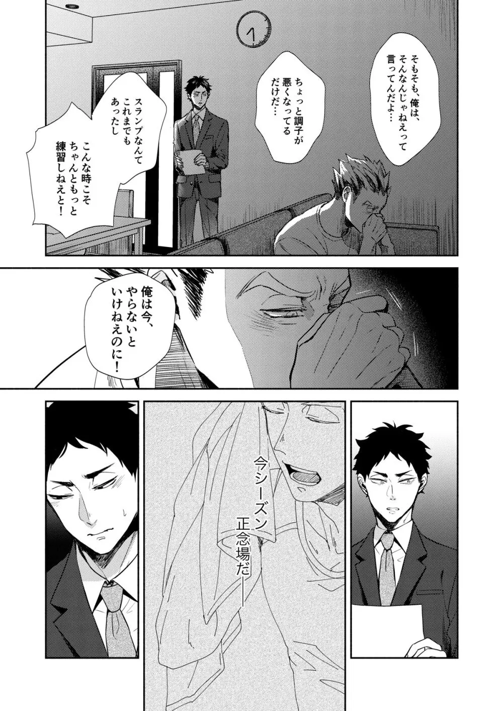 リバース・アット・トーキョー Page.26