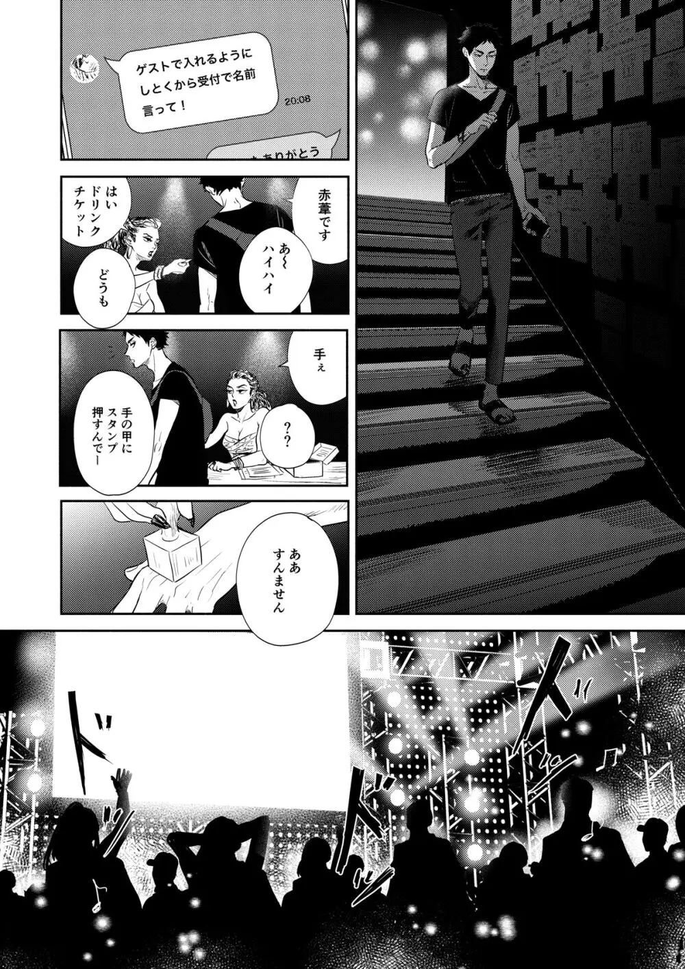 リバース・アット・トーキョー Page.72