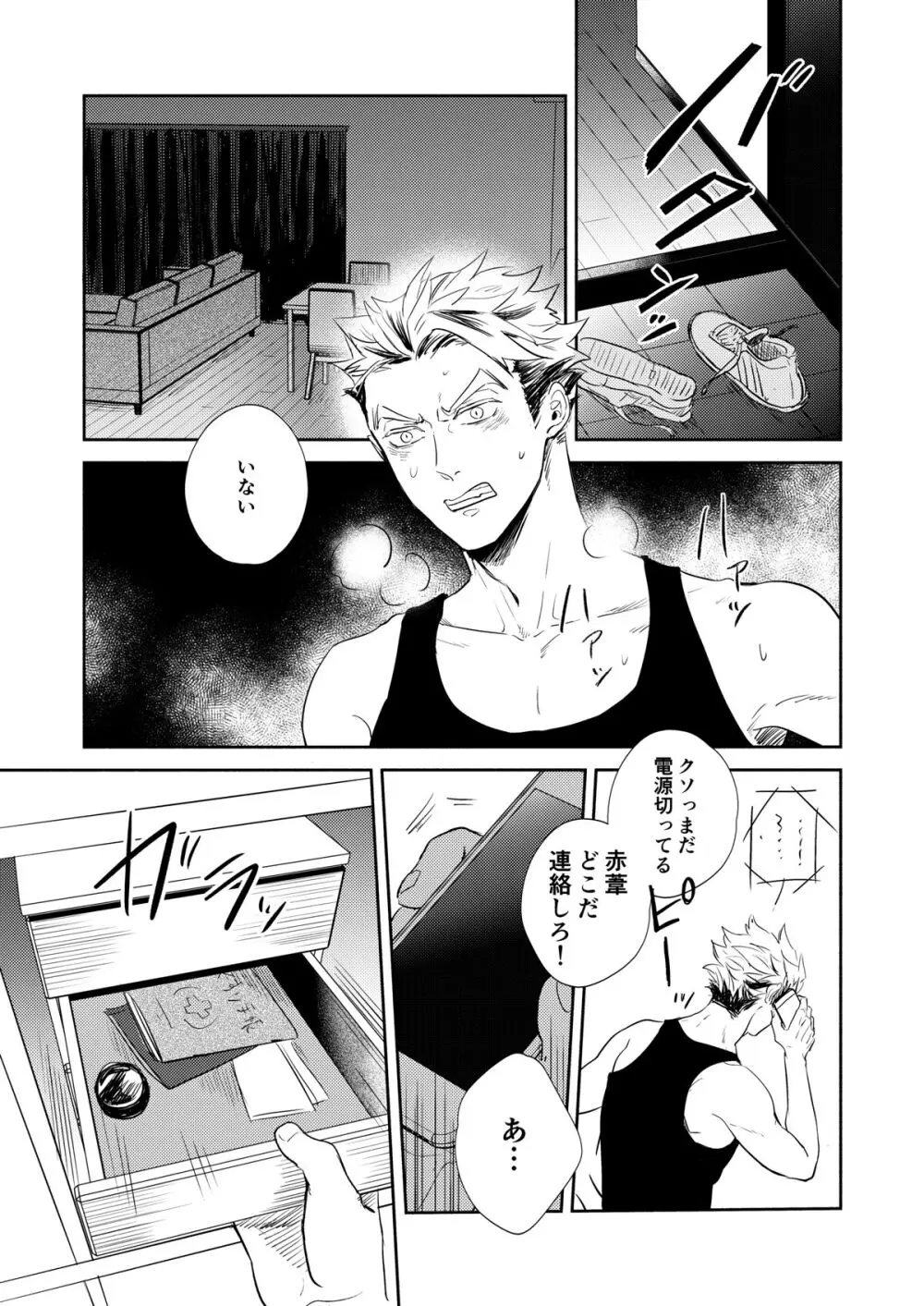 リバース・アット・トーキョー Page.90