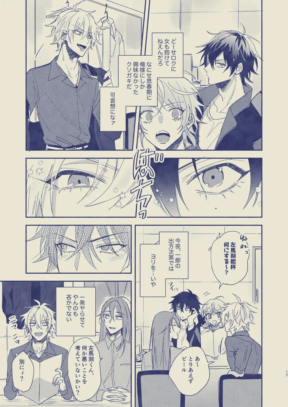 惚れた方が負け Page.18