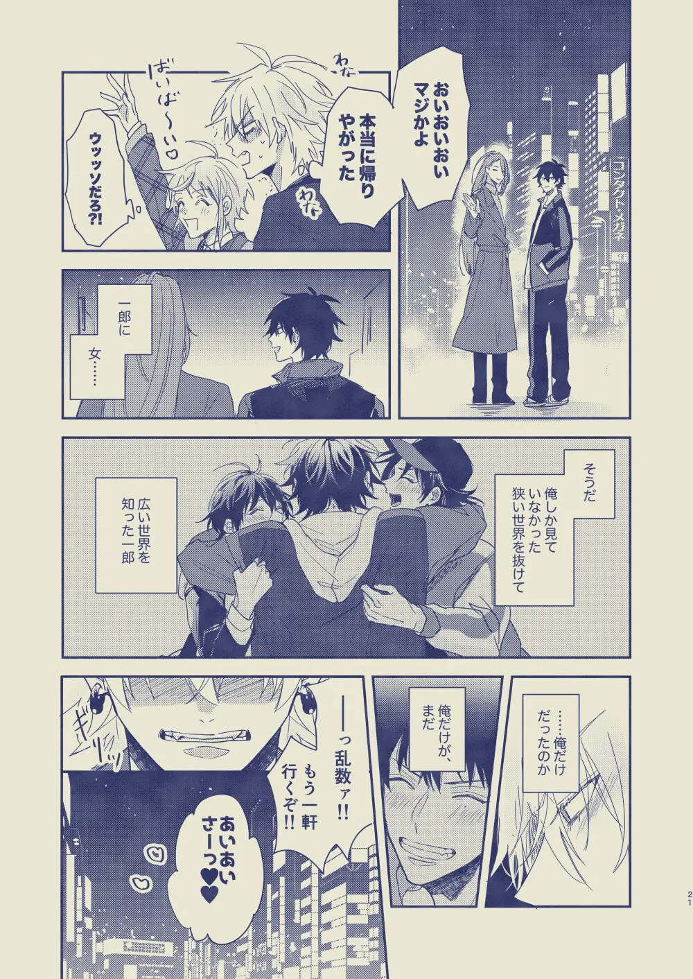 惚れた方が負け Page.22