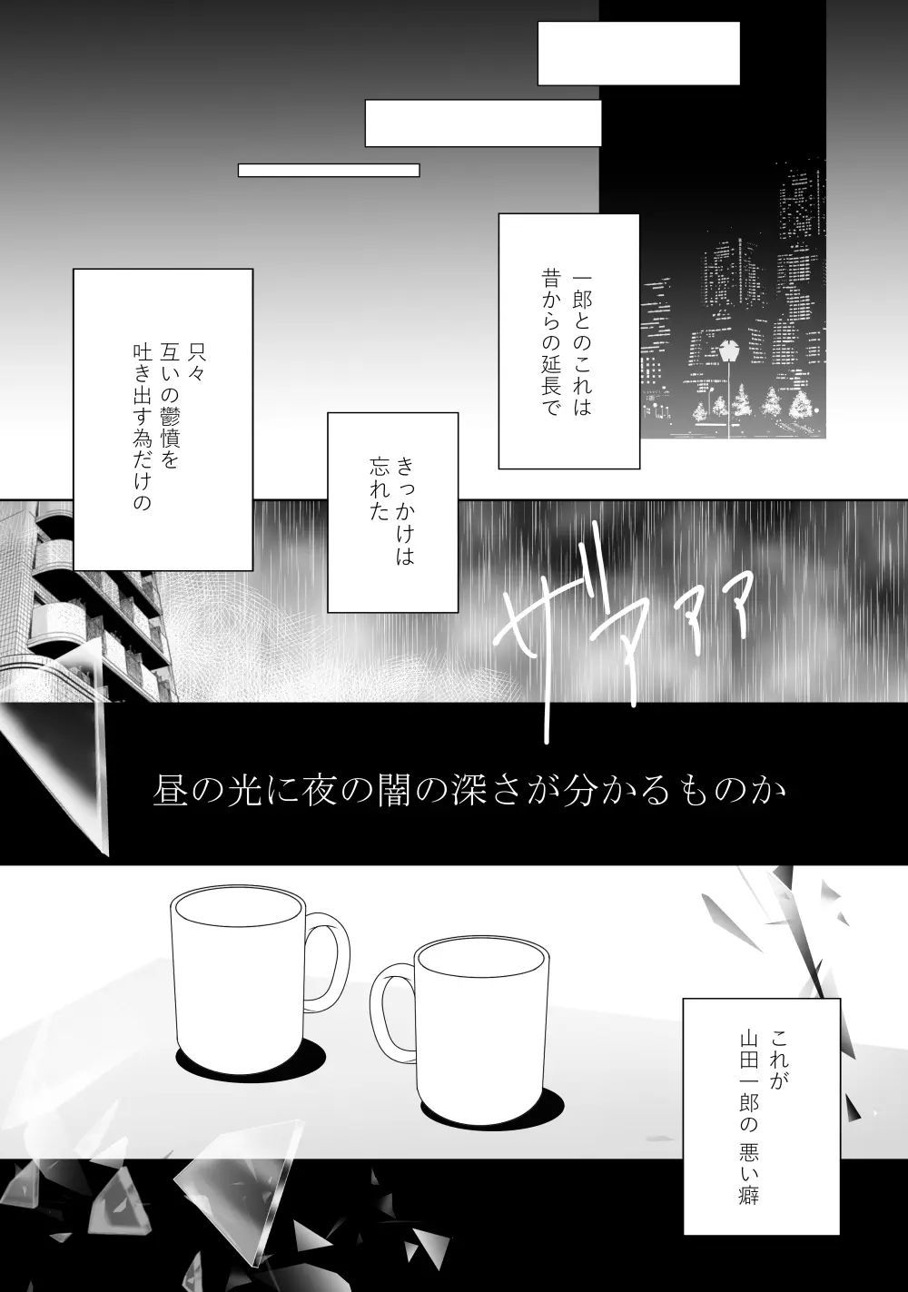 [宵風BET (ほたこた) Good Bye Bye Rainy Day (ヒプノシスマイク) [DL版] Page.15